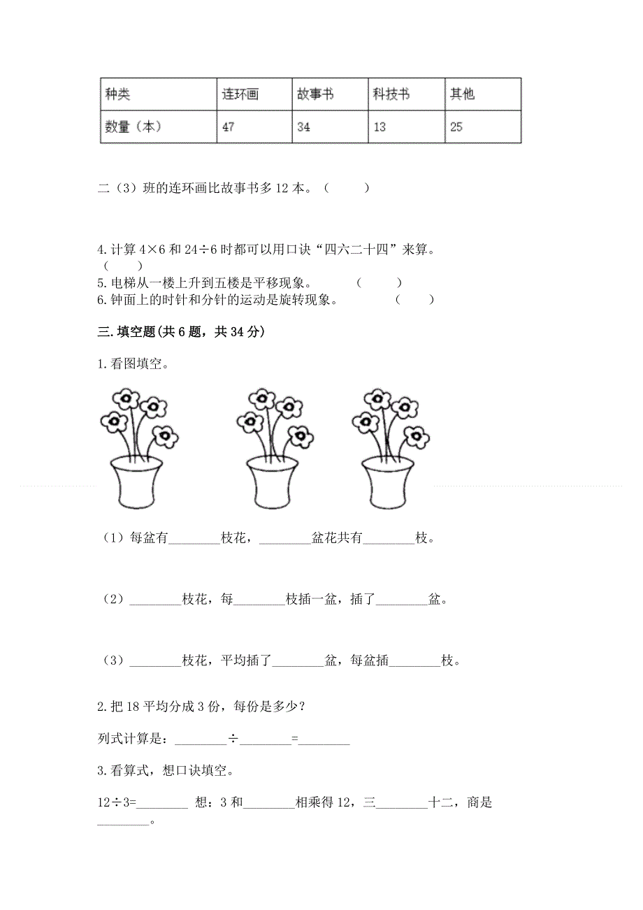 人教版二年级下册数学 期中测试卷精品【满分必刷】.docx_第2页