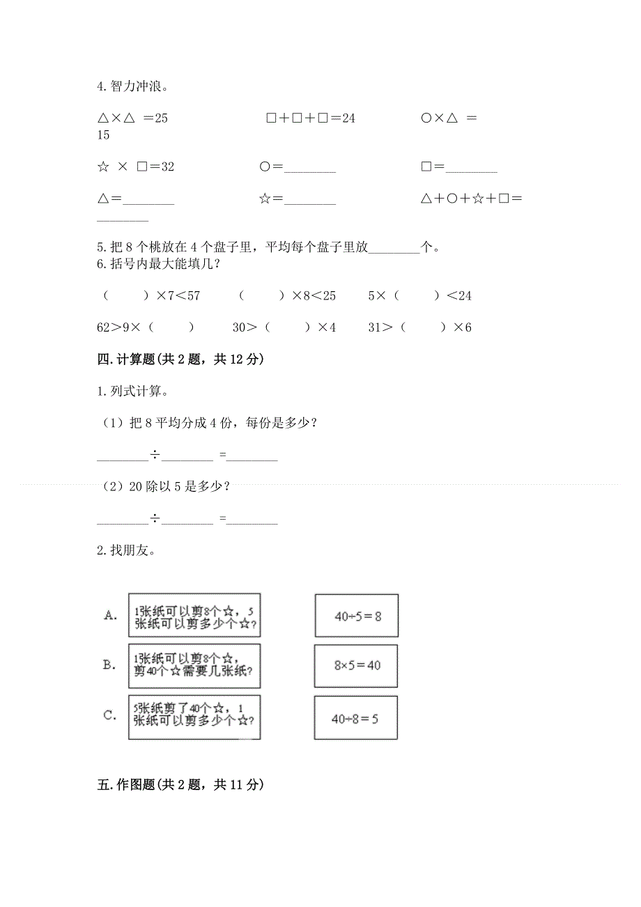 人教版二年级下册数学 期中测试卷精品【满分必刷】.docx_第3页