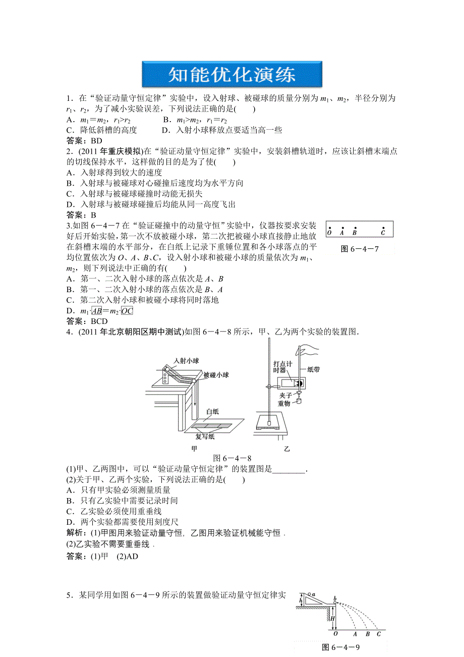 2012优化方案高考物理总复习（大纲版）：第6章实验七.doc_第1页