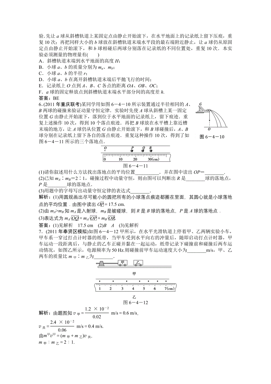 2012优化方案高考物理总复习（大纲版）：第6章实验七.doc_第2页