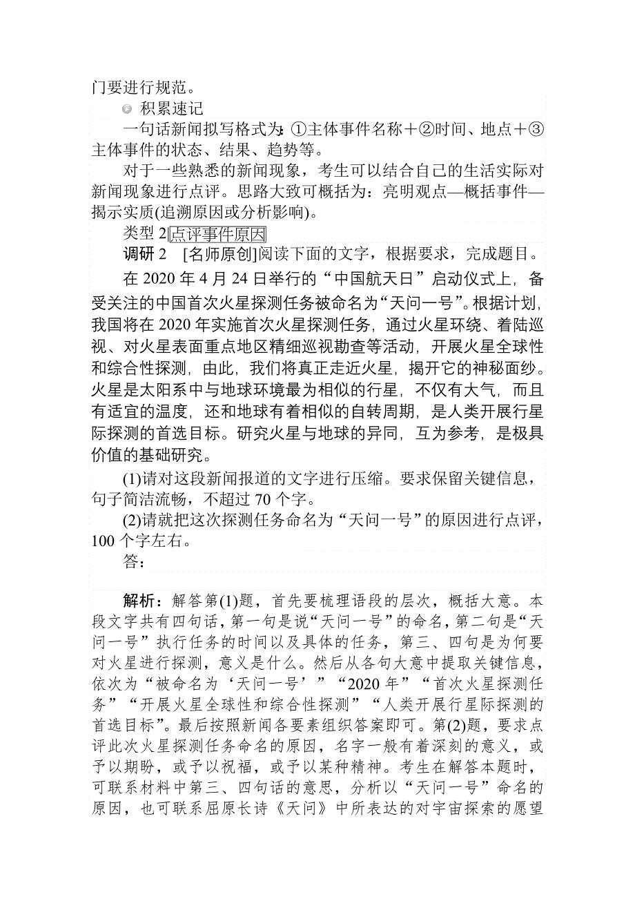 2021届新高考语文二轮专题复习训练：专题十九　民生点评：关注社会多视角思考 WORD版含答案.doc_第2页