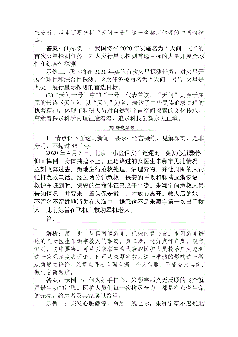 2021届新高考语文二轮专题复习训练：专题十九　民生点评：关注社会多视角思考 WORD版含答案.doc_第3页