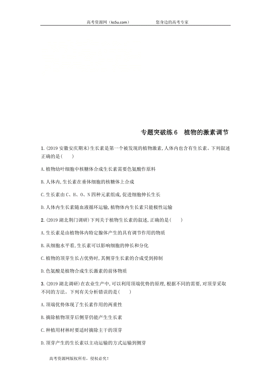 2020届高考生物二轮复习专题突破练：6植物的激素调节 WORD版含答案.doc_第1页