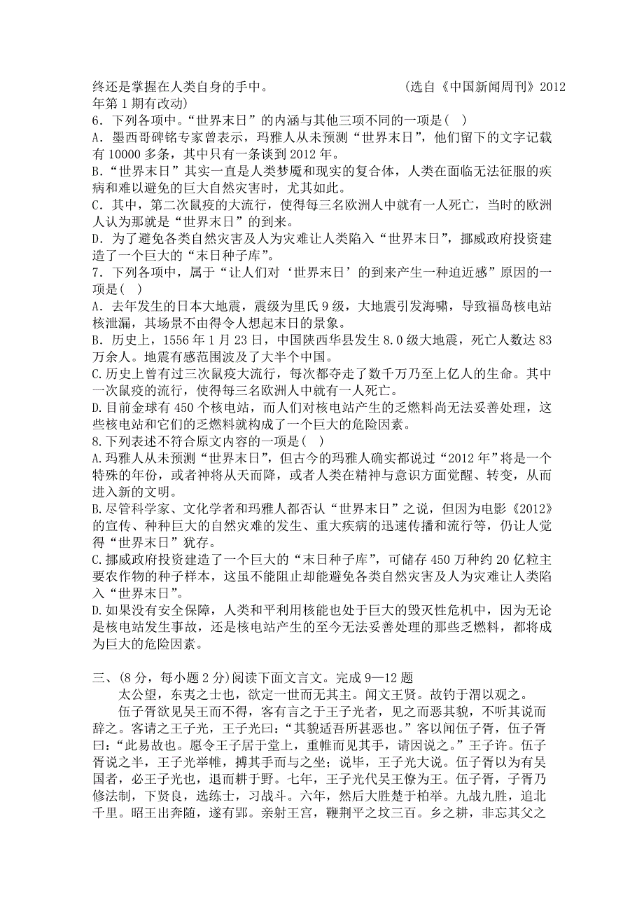 山东省临清三中2012-2013学年高二上学期期末考前考语文试题 WORD版含答案.doc_第3页