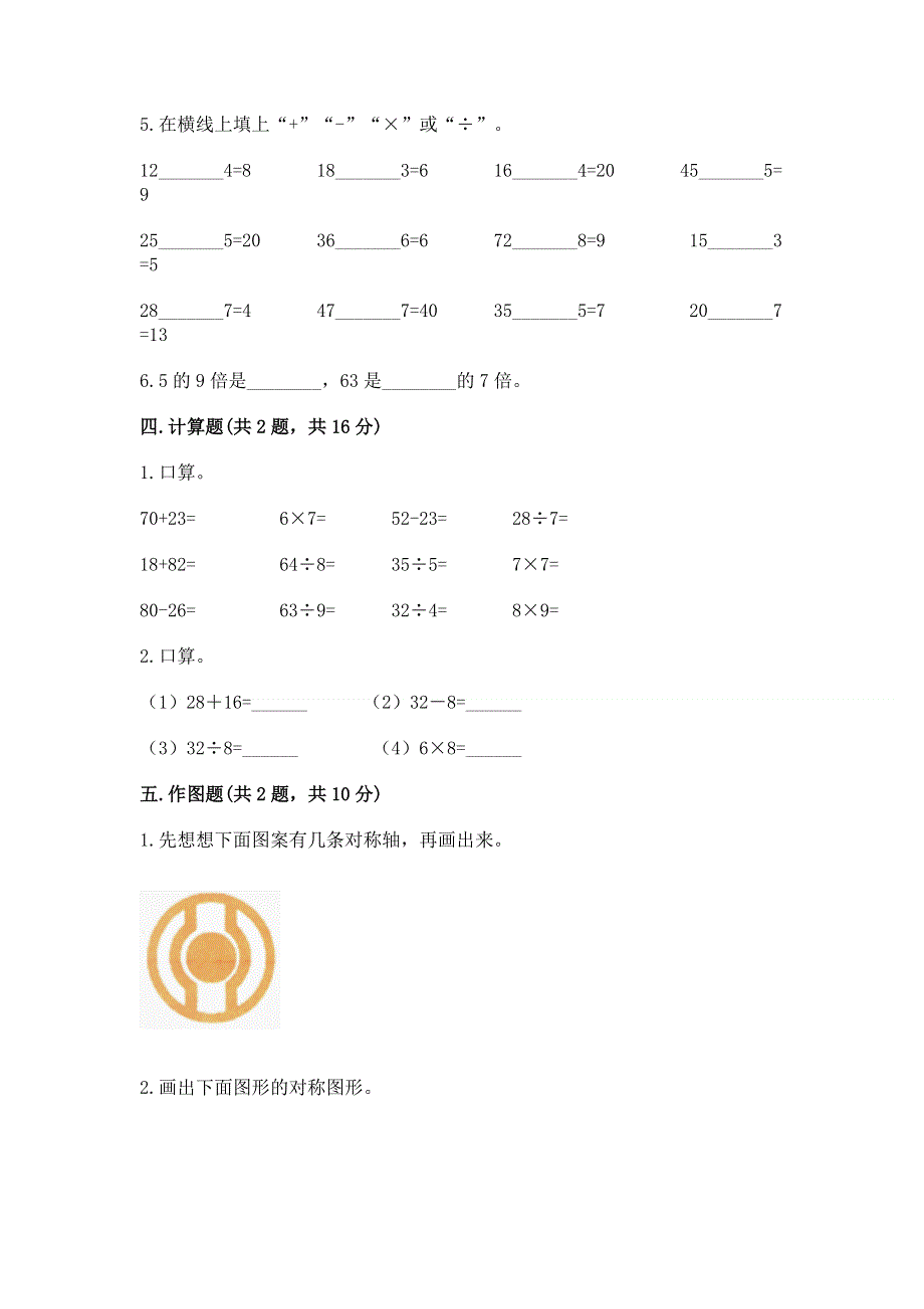 人教版二年级下册数学 期中测试卷精品【易错题】.docx_第3页