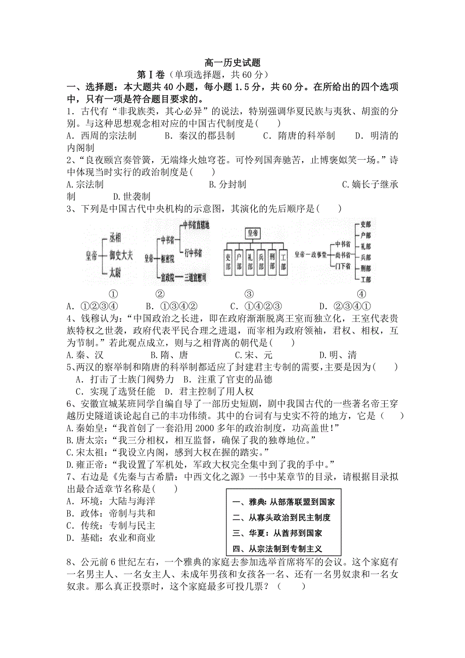 山东省临清三中2012-2013学年高一上学期期末考前考历史试题 WORD版含答案.doc_第1页