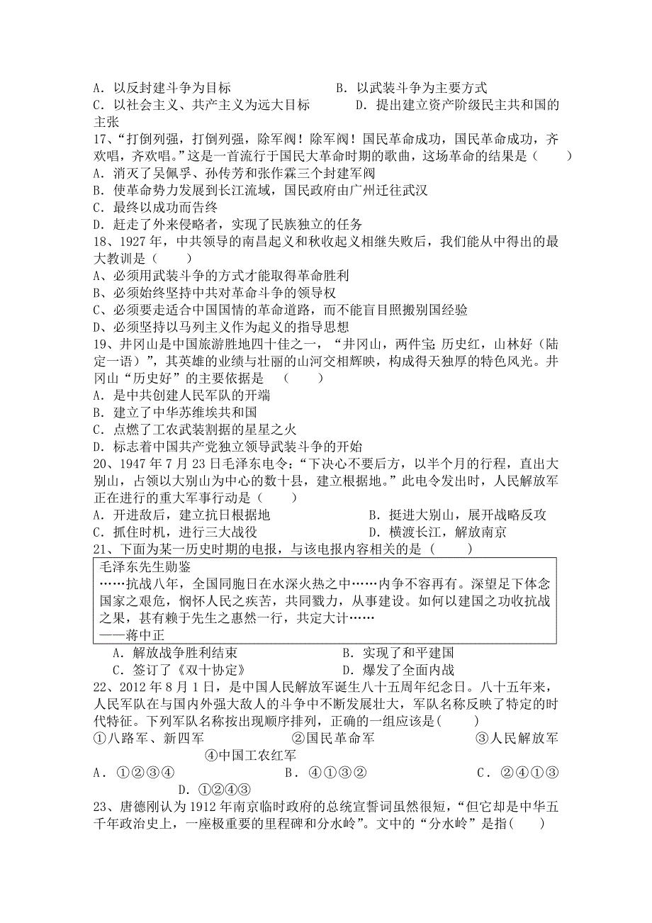 山东省临清三中2012-2013学年高一上学期期末考前考历史试题 WORD版含答案.doc_第3页