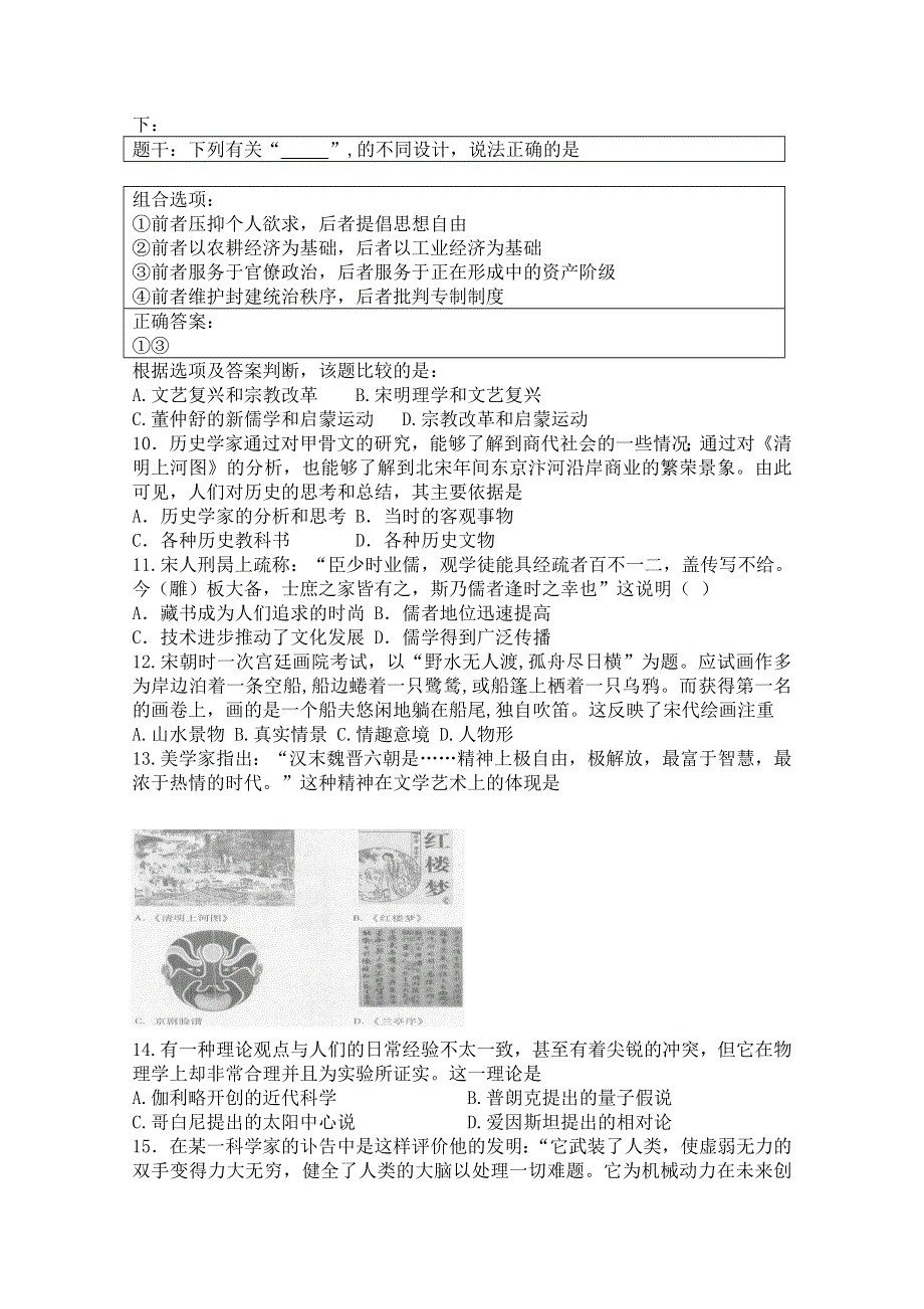 山东省临清三中2012-2013学年高二上学期期末考前考历史试题 WORD版含答案.doc_第2页