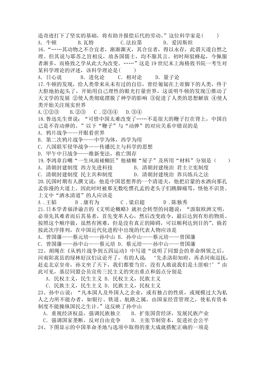 山东省临清三中2012-2013学年高二上学期期末考前考历史试题 WORD版含答案.doc_第3页