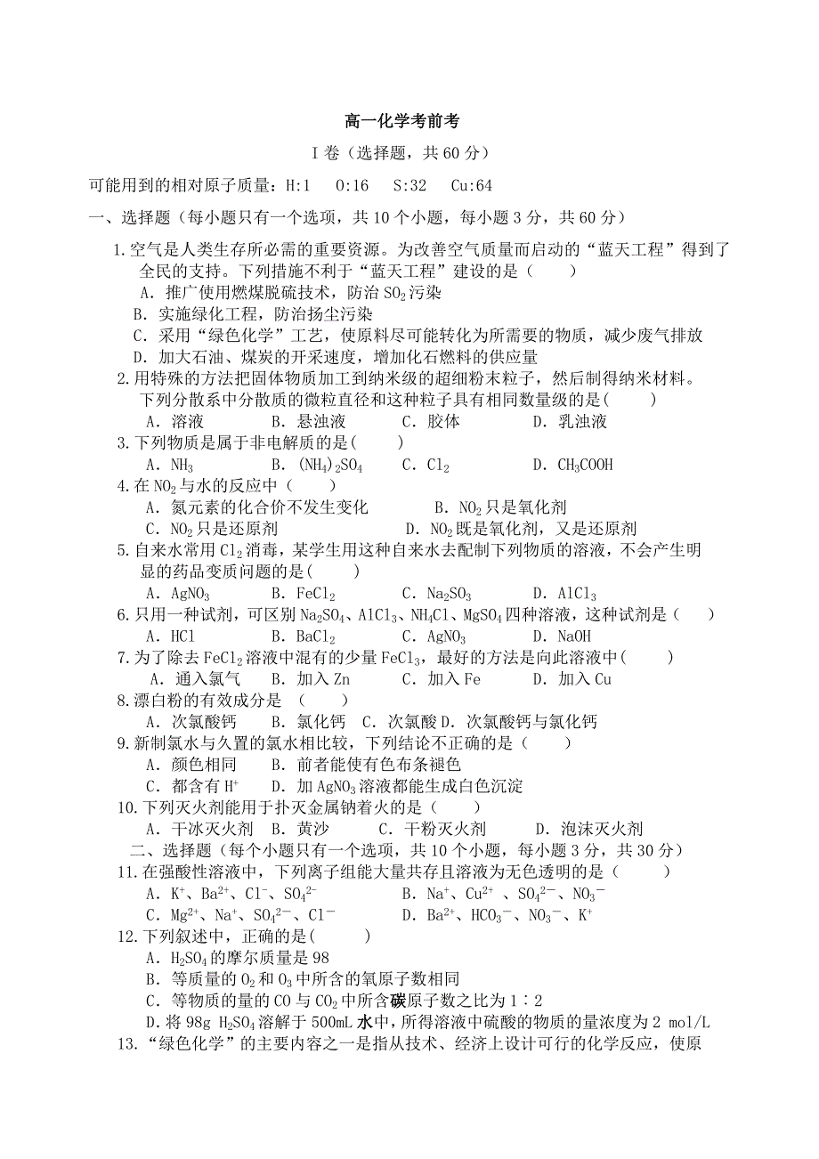 山东省临清三中2012-2013学年高一上学期期末考前考化学试题 WORD版含答案.doc_第1页