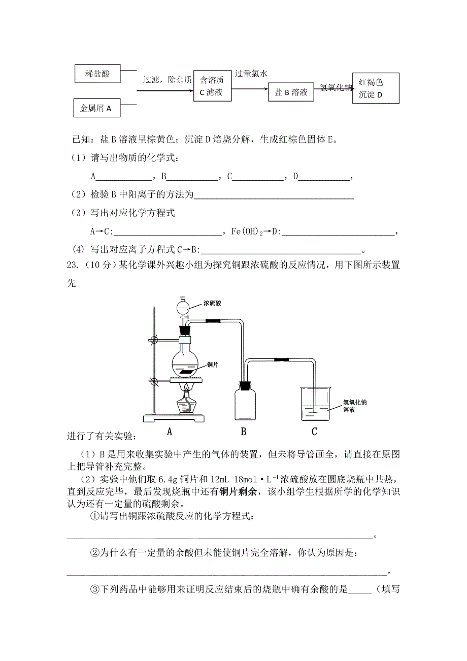 山东省临清三中2012-2013学年高一上学期期末考前考化学试题 WORD版含答案.doc_第3页