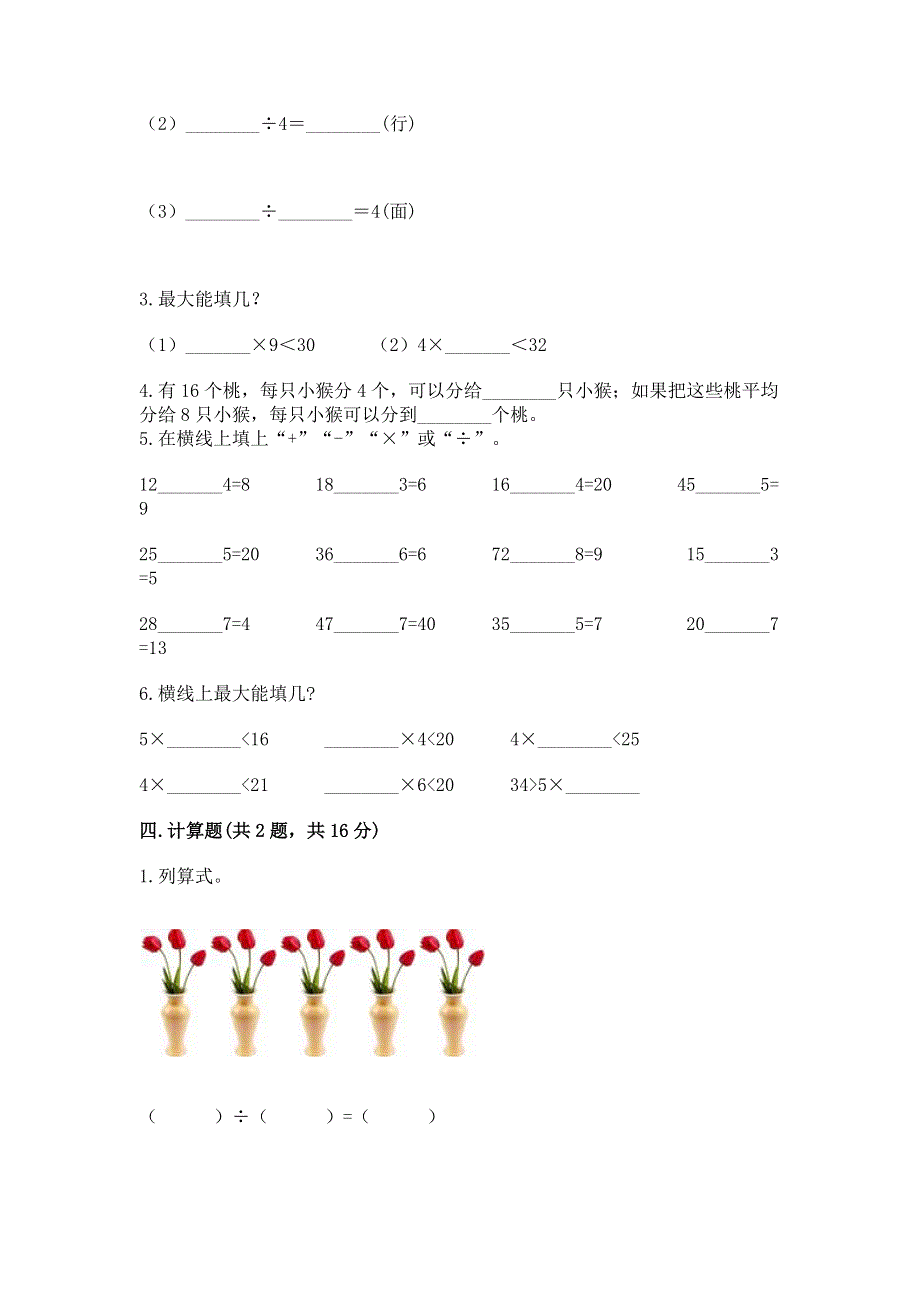 人教版二年级下册数学 期中测试卷精品【综合题】.docx_第3页