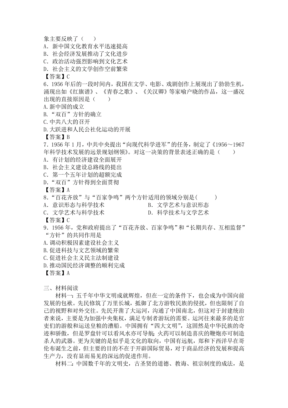 岳麓版高中历史必修三 第30课批判继承与开拓创新——建设中国特色的社会主义新文化（练习） .doc_第2页