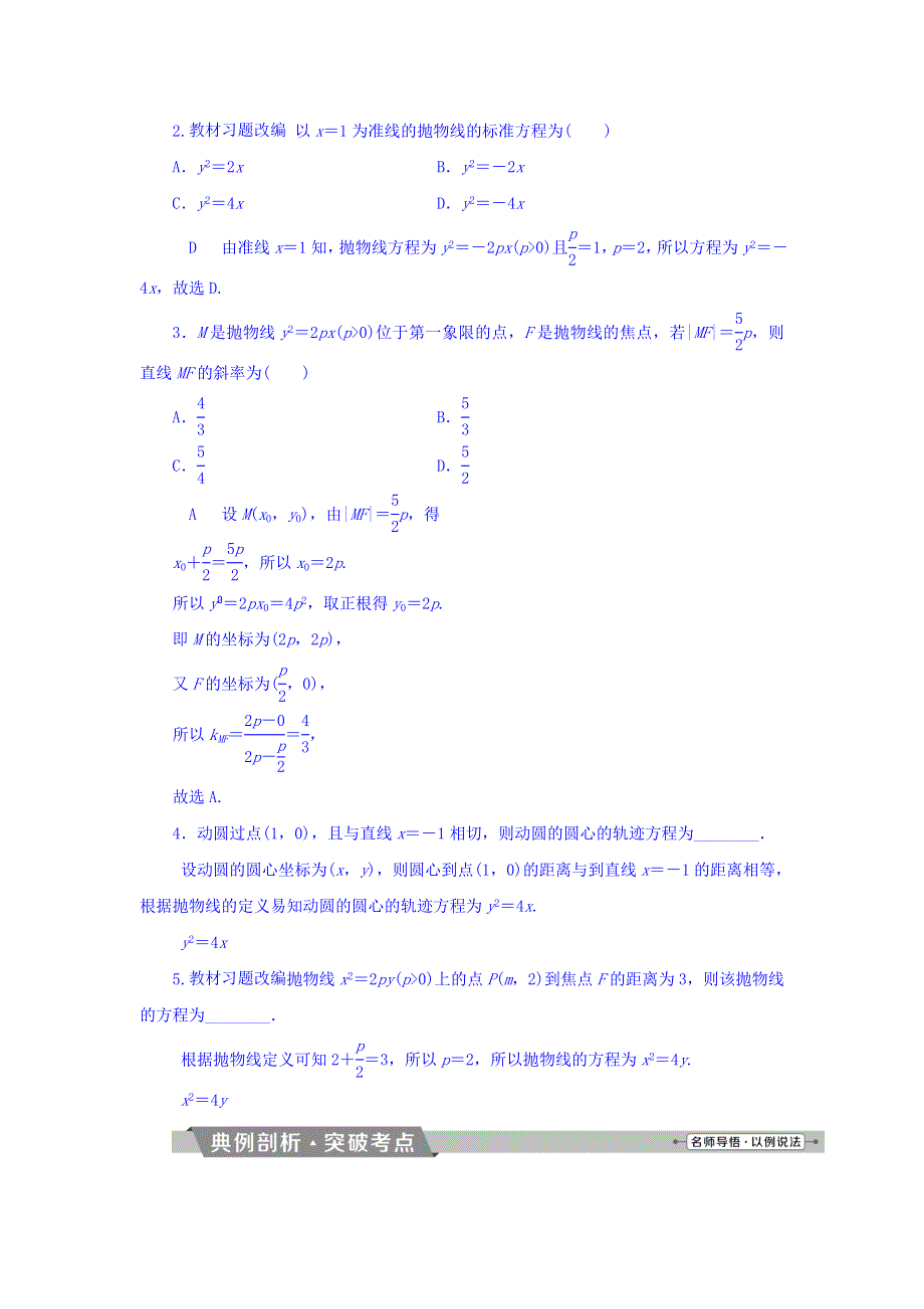 2018年高考数学（文）一轮复习文档：第八章　平面解析几何 第7讲抛物线 WORD版含答案.doc_第3页