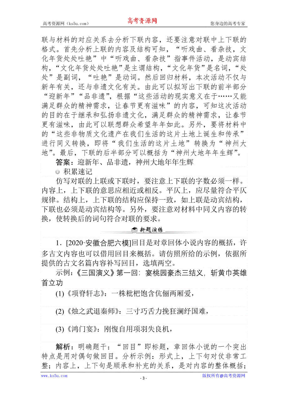 2021届新高考语文二轮专题复习训练：专题十五　仿写句式：紧扣限制条件形近神似 WORD版含答案.doc_第3页