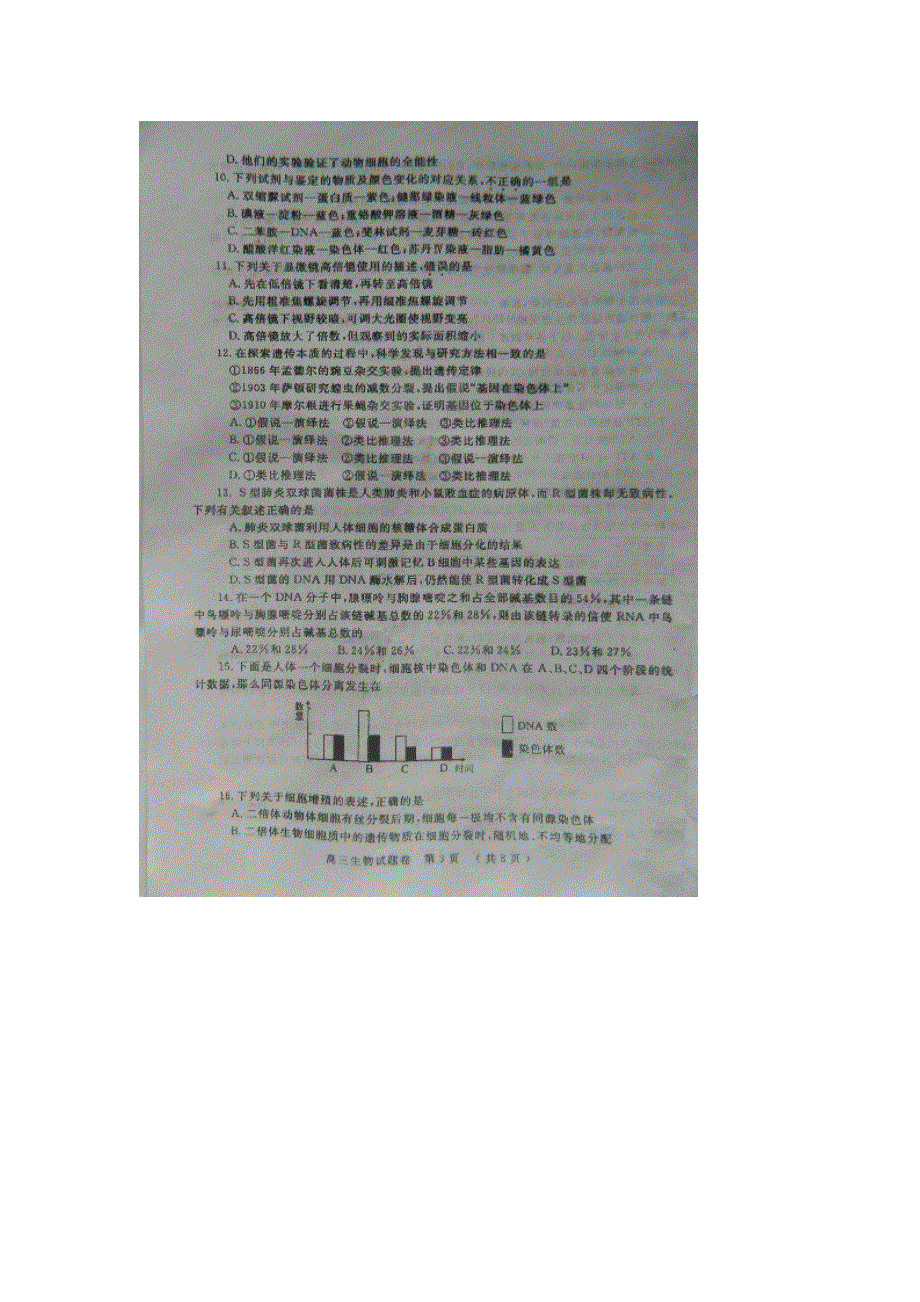 河南省清丰一中、郑州一中2013届高中毕业班第一次质量预测生物试题 扫描版含答案.doc_第3页