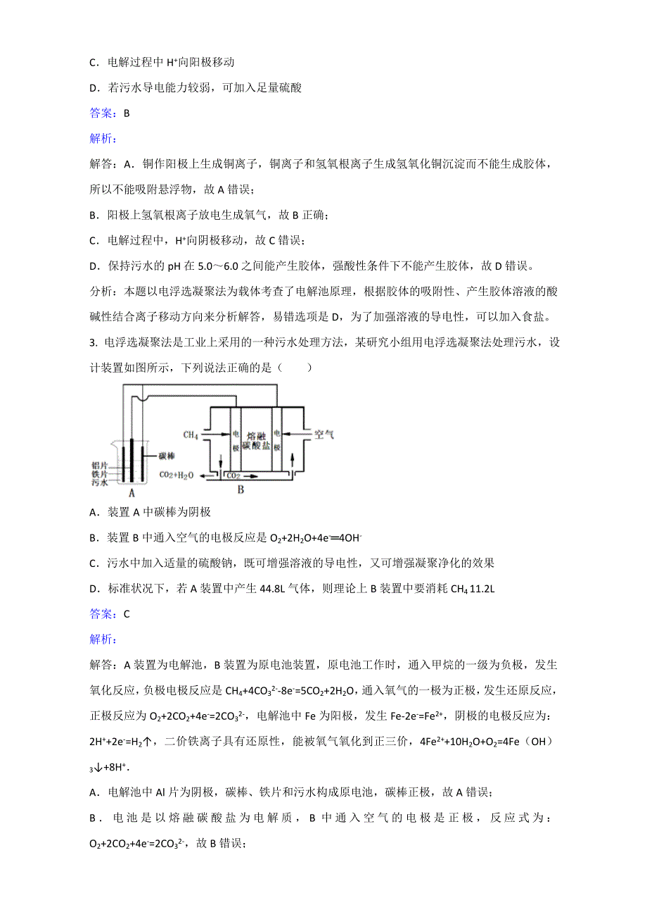 人教版化学高二选修6第一单元实验1-3污水处理——电浮选凝聚法同步练习 .doc_第2页