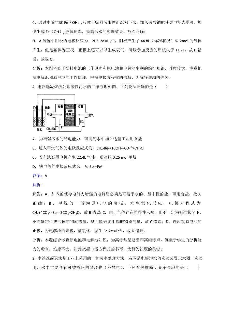 人教版化学高二选修6第一单元实验1-3污水处理——电浮选凝聚法同步练习 .doc_第3页