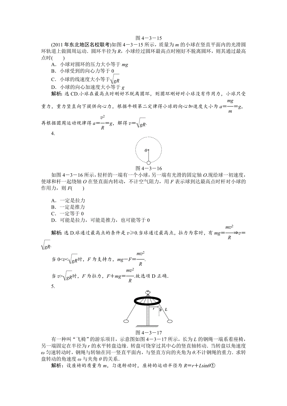 2012优化方案高考物理总复习（大纲版）：第4章第三节知能优化演练.doc_第2页