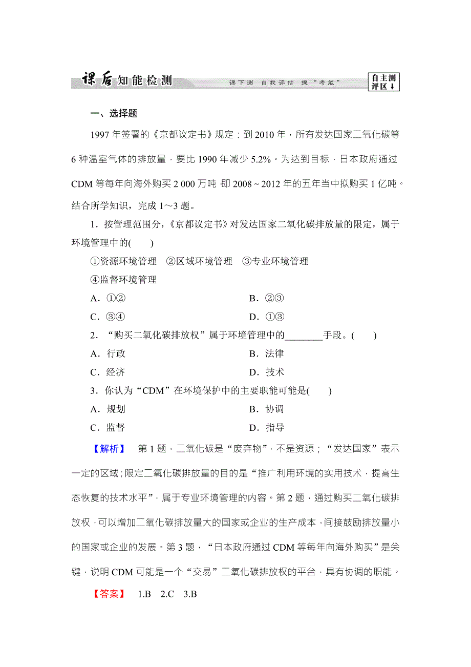 2016-2017学年高中地理湘教版选修6课后知能检测 第5章-第1节 环境管理概述 WORD版含答案.doc_第1页