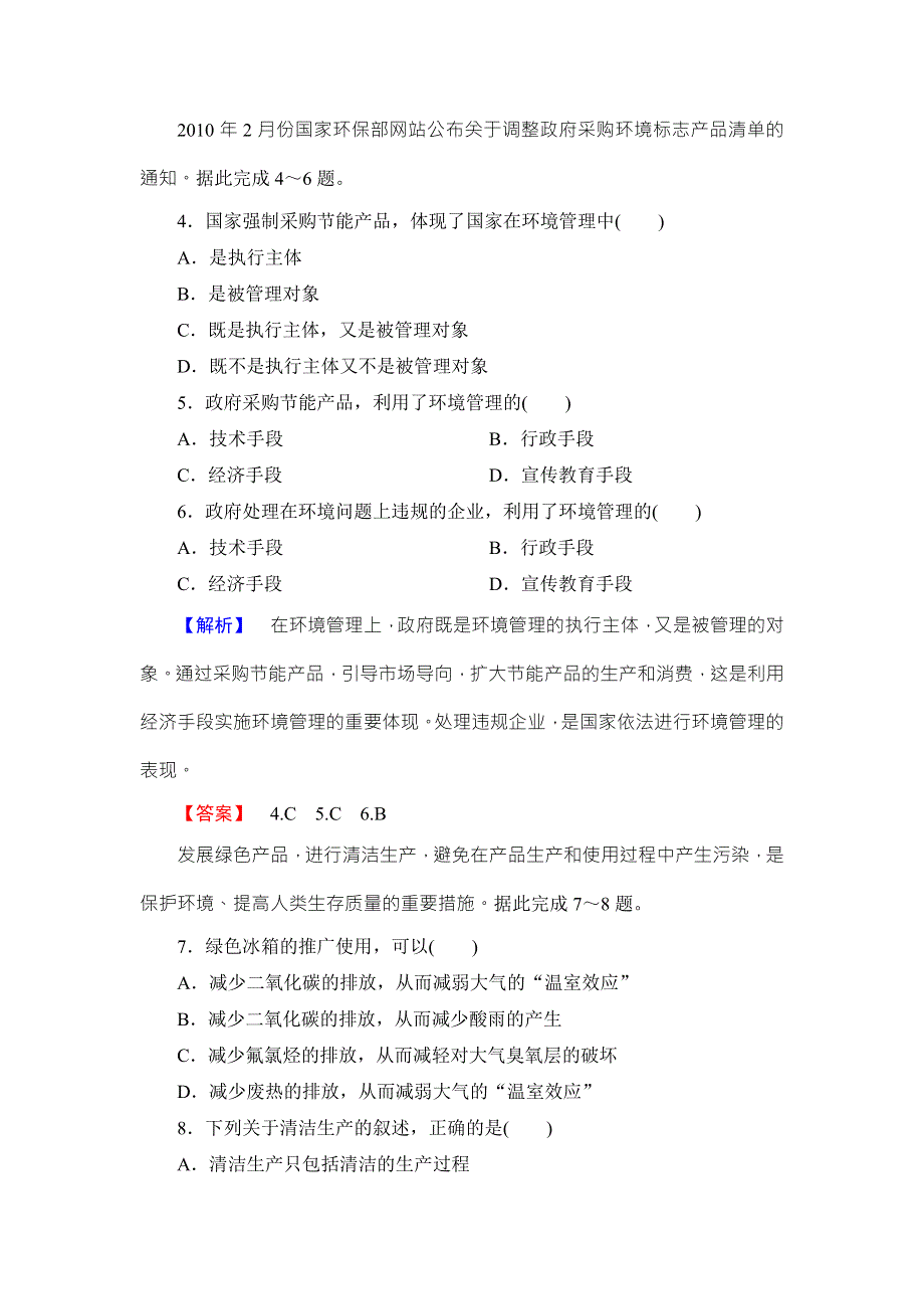 2016-2017学年高中地理湘教版选修6课后知能检测 第5章-第1节 环境管理概述 WORD版含答案.doc_第2页