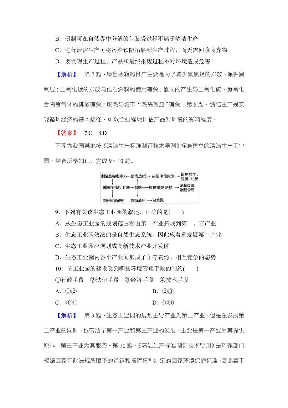 2016-2017学年高中地理湘教版选修6课后知能检测 第5章-第1节 环境管理概述 WORD版含答案.doc_第3页