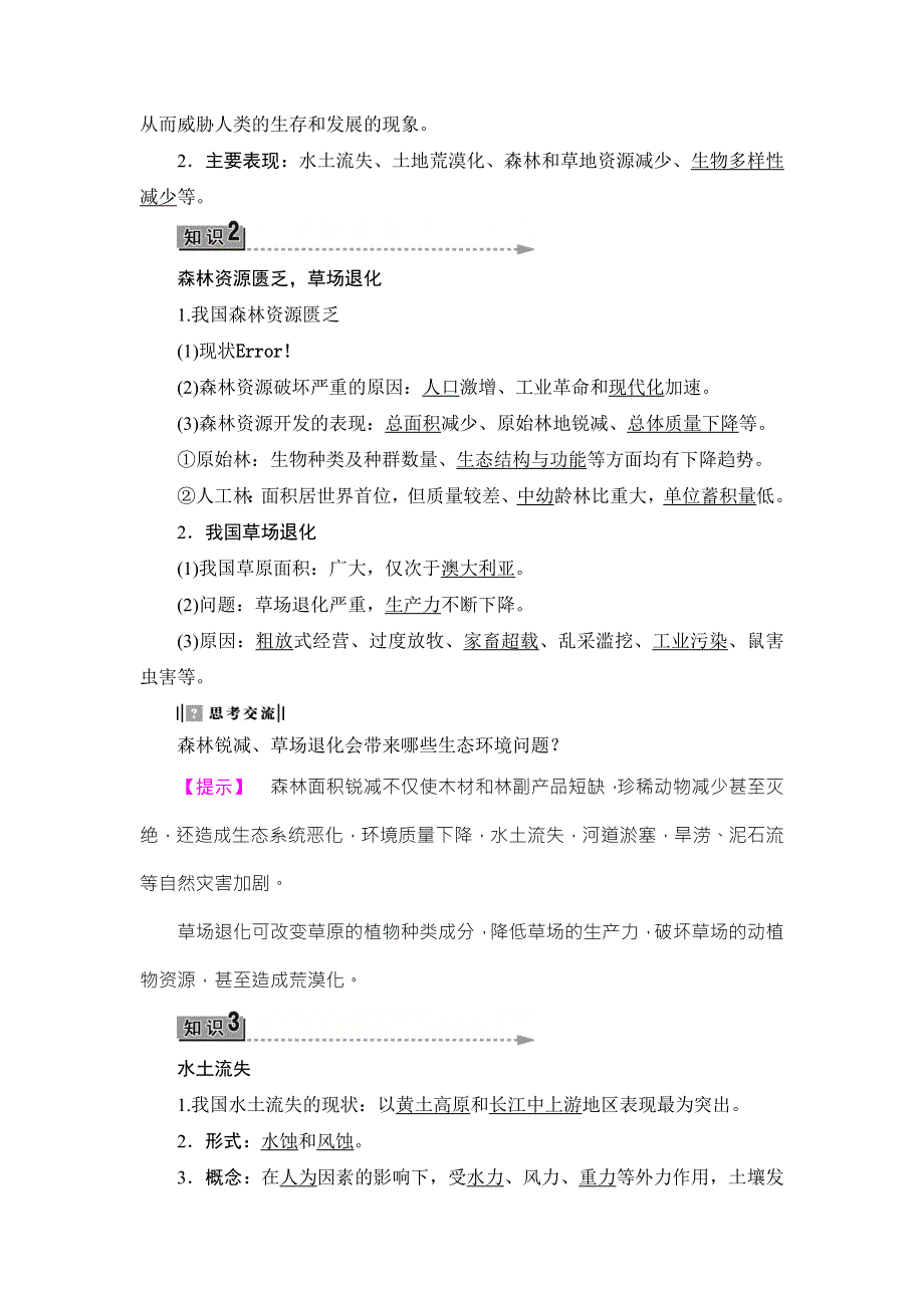 2016-2017学年高中地理湘教版选修6教师用书：第3章-第2节 主要的生态环境问题 WORD版含答案.doc_第3页