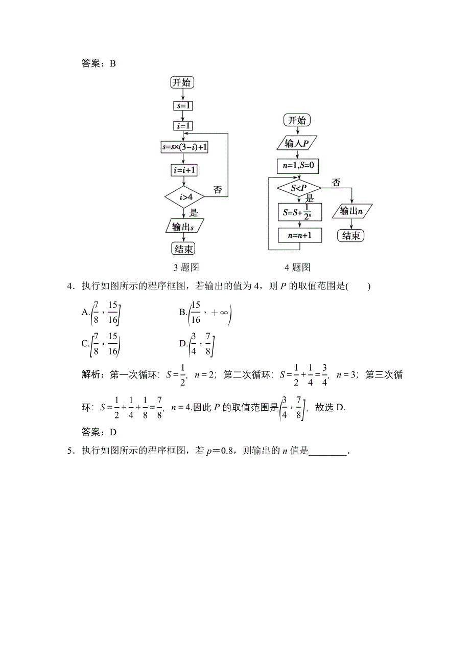 2020-2021学年北师大版数学必修3配套课时作业：第二章 2-3　循环结构 WORD版含解析.doc_第2页