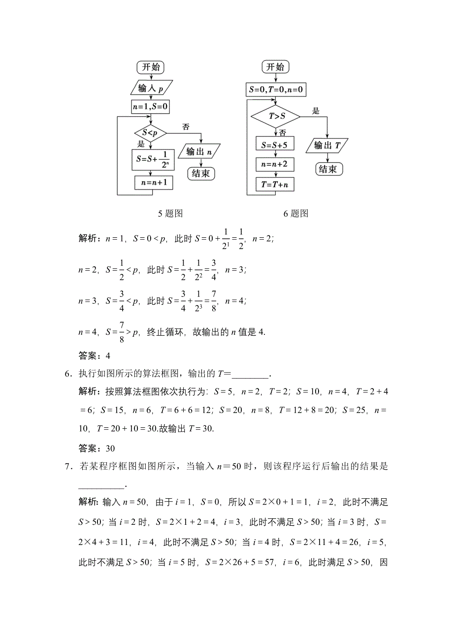 2020-2021学年北师大版数学必修3配套课时作业：第二章 2-3　循环结构 WORD版含解析.doc_第3页