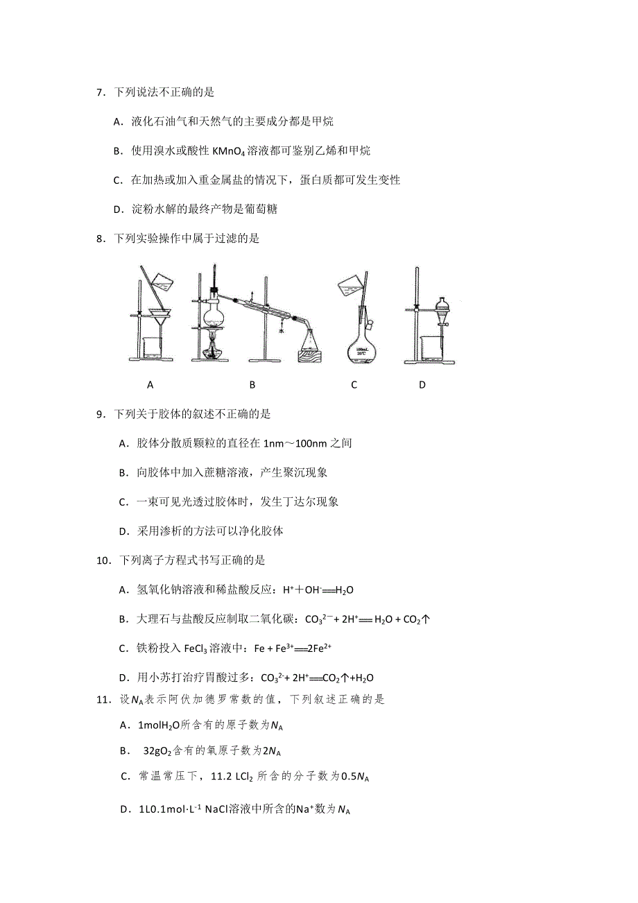 山东省临清三中2011-2012学年高二下学期第三次月考化学试题.doc_第2页