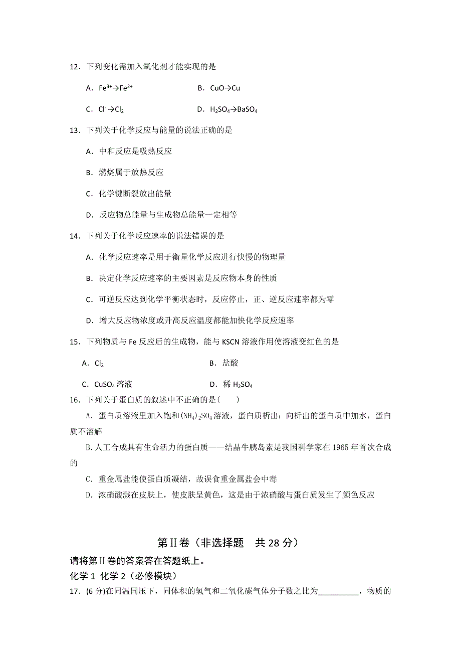 山东省临清三中2011-2012学年高二下学期第三次月考化学试题.doc_第3页