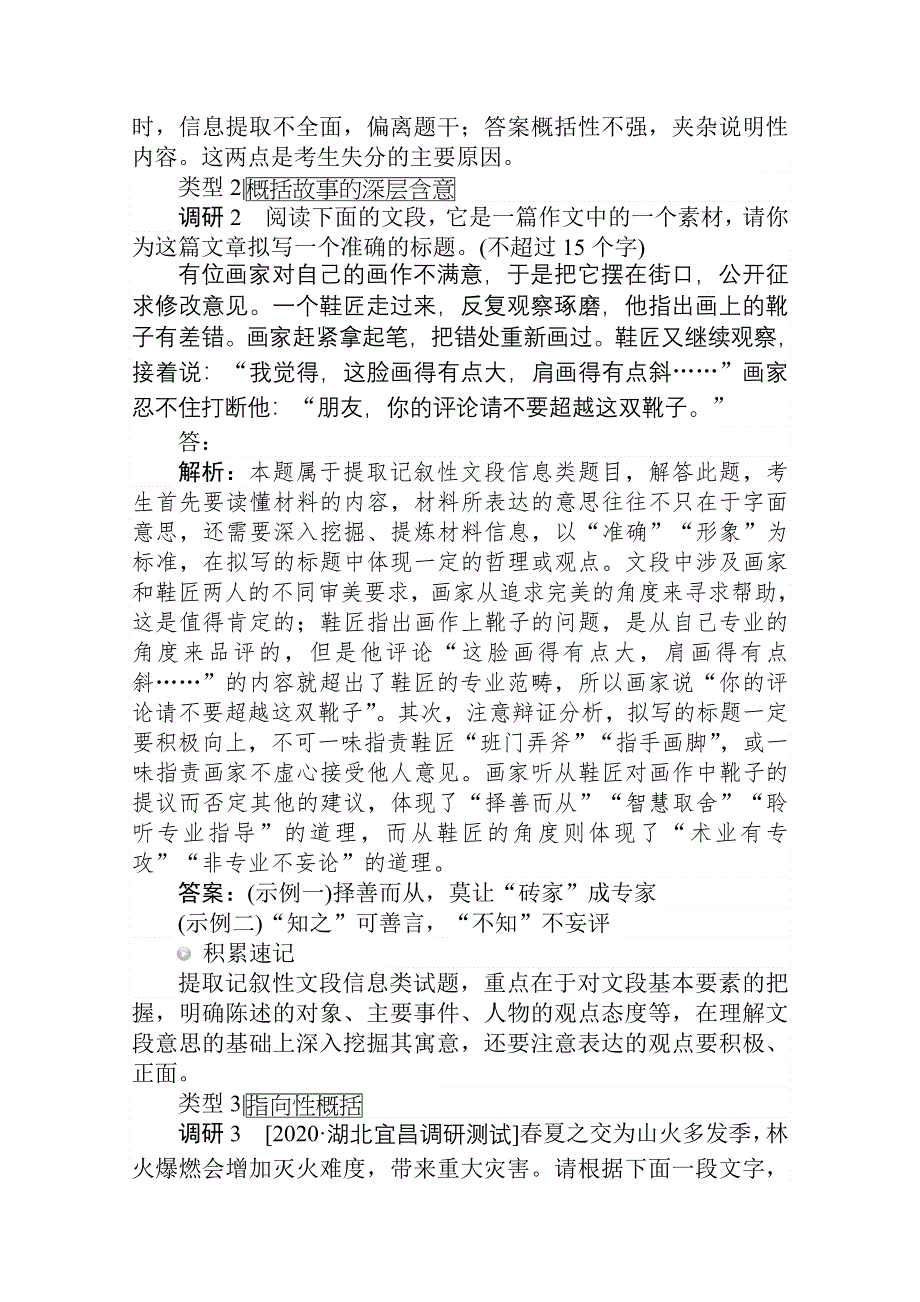 2021届新高考语文二轮专题复习训练：专题十四　压缩语段：细审题干定向压缩 WORD版含答案.doc_第2页