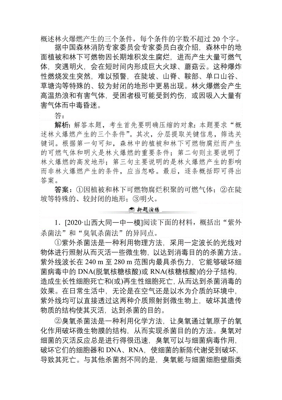 2021届新高考语文二轮专题复习训练：专题十四　压缩语段：细审题干定向压缩 WORD版含答案.doc_第3页