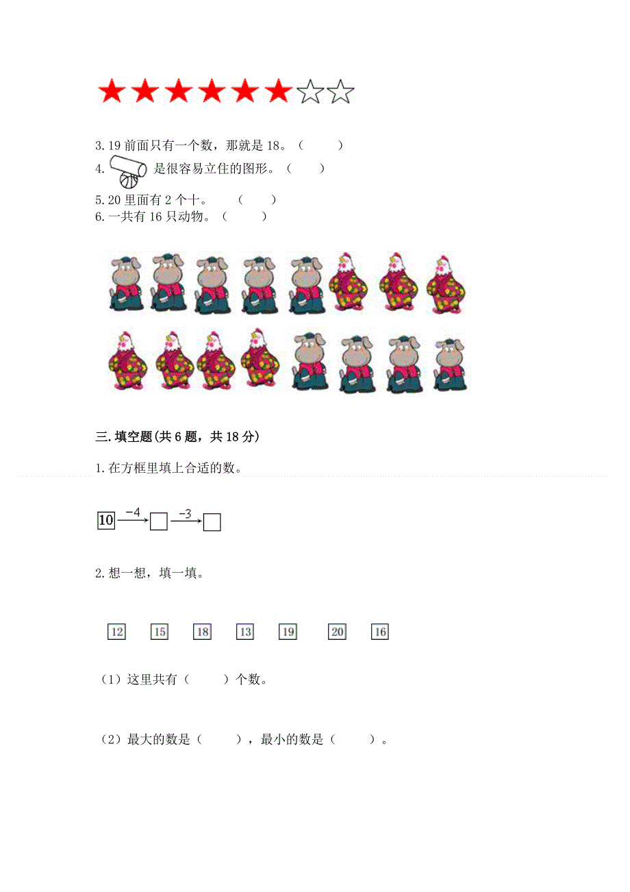 人教版一年级上册数学期末测试卷附完整答案【考点梳理】.docx_第2页