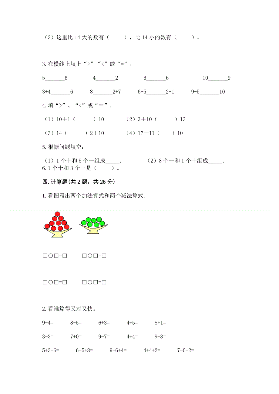 人教版一年级上册数学期末测试卷附完整答案【考点梳理】.docx_第3页