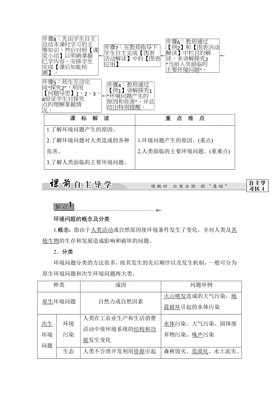 2016-2017学年高中地理湘教版选修6教师用书：第1章-第2节 环境问题概述 WORD版含答案.doc_第2页