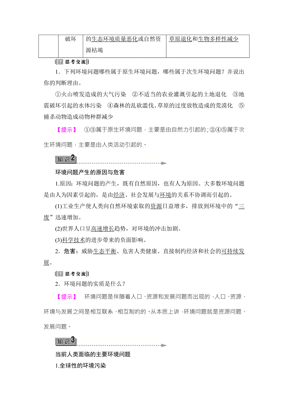 2016-2017学年高中地理湘教版选修6教师用书：第1章-第2节 环境问题概述 WORD版含答案.doc_第3页