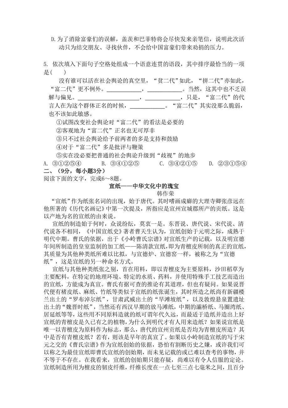 山东省临清三中2011-2012学年高二上学期期末学分认定考前测验 语文试题.doc_第2页