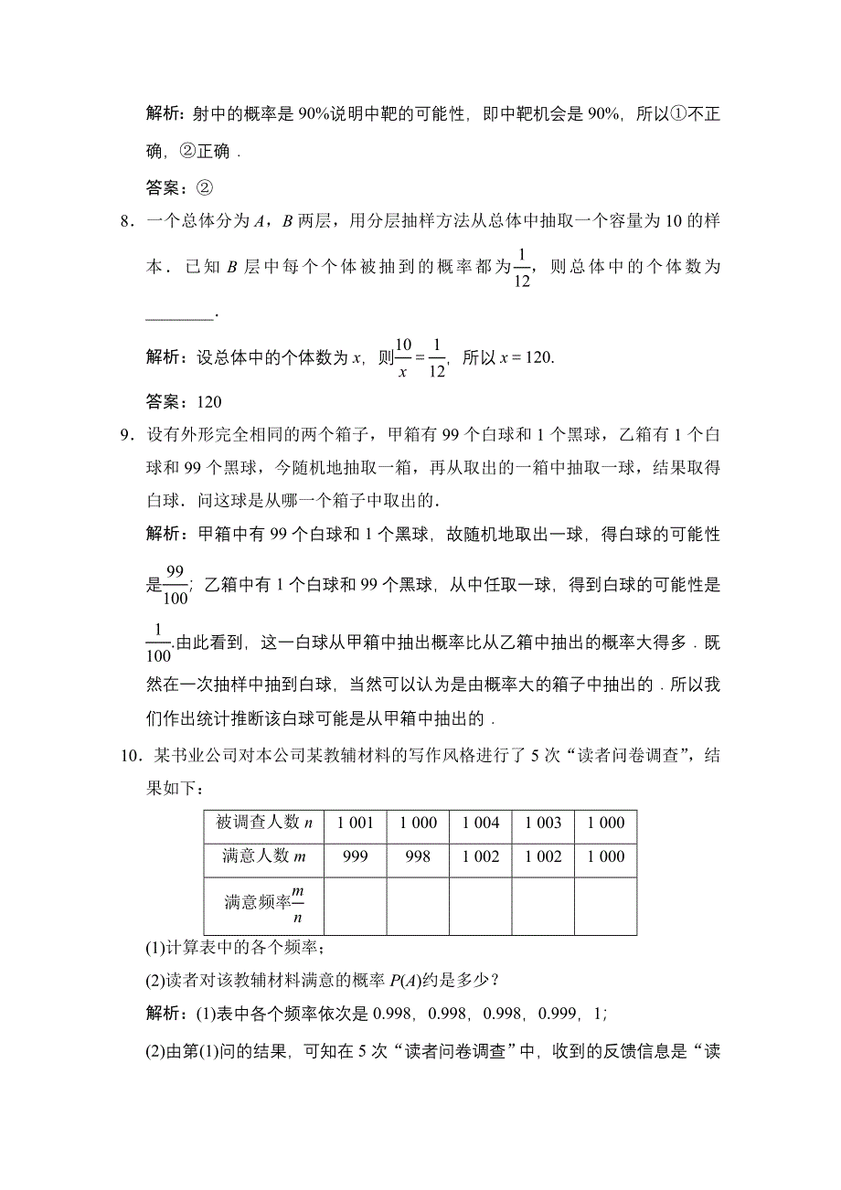 2020-2021学年北师大版数学必修3配套课时作业：第三章 1-2　生活中的概率 WORD版含解析.doc_第3页