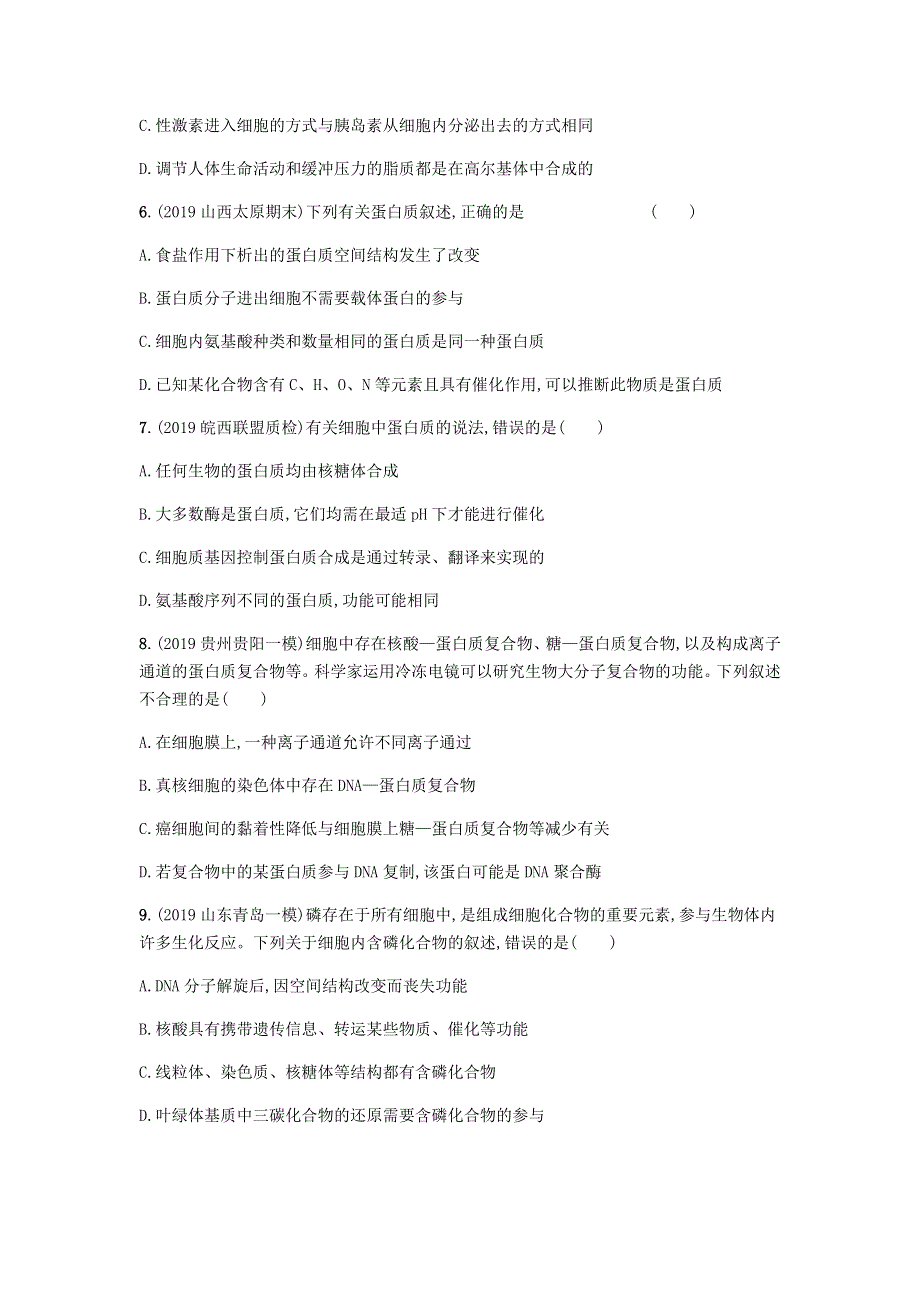 2020届高考生物二轮复习专题突破练：1细胞的物质基础 WORD版含答案.doc_第2页