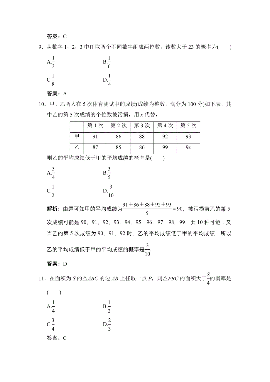 2020-2021学年北师大版数学必修3配套课时作业：第三章 概率 章末检测 WORD版含解析.doc_第3页