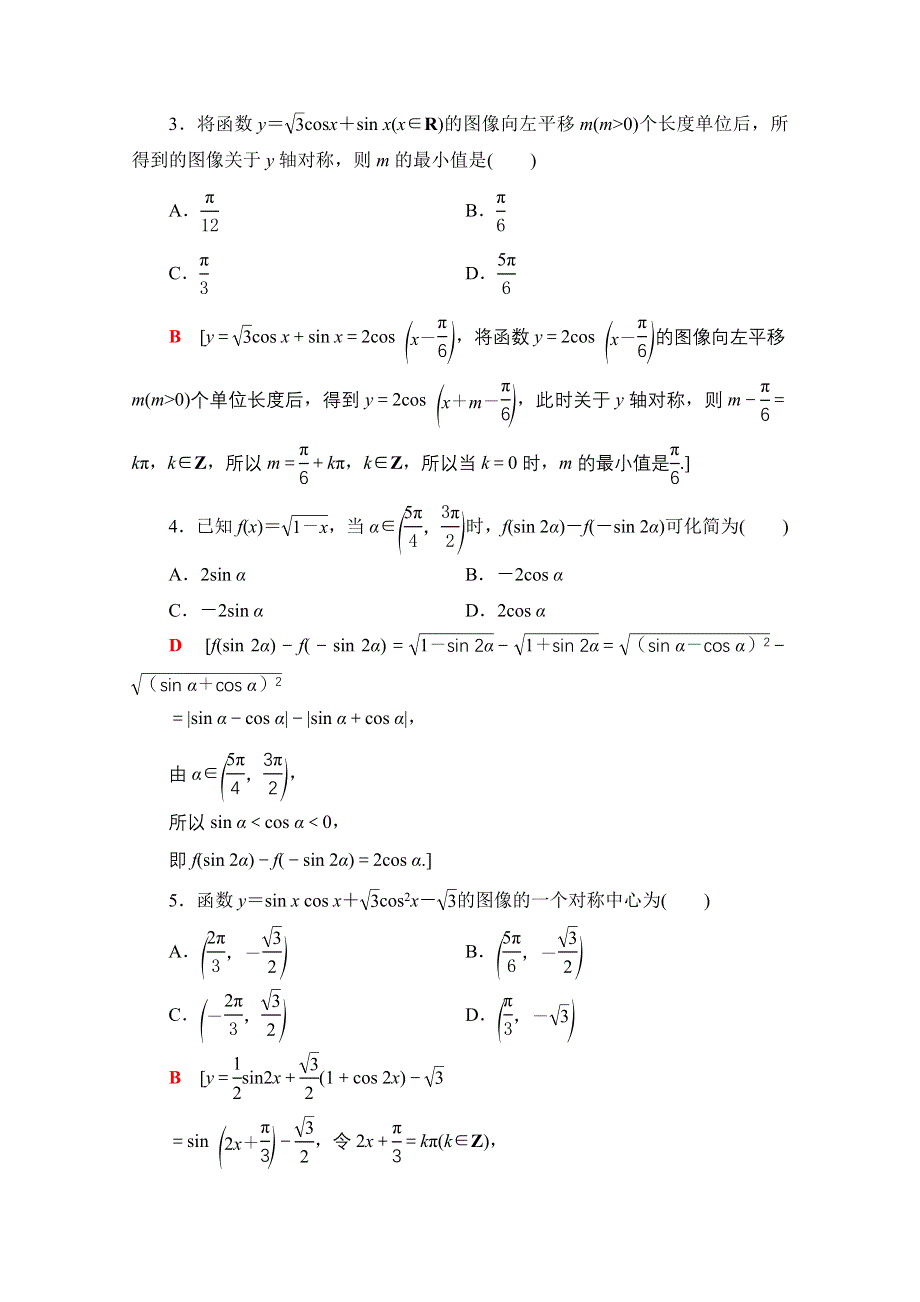 2020-2021学年北师大版数学必修4专题强化训练3　三角恒等变形 WORD版含解析.doc_第2页