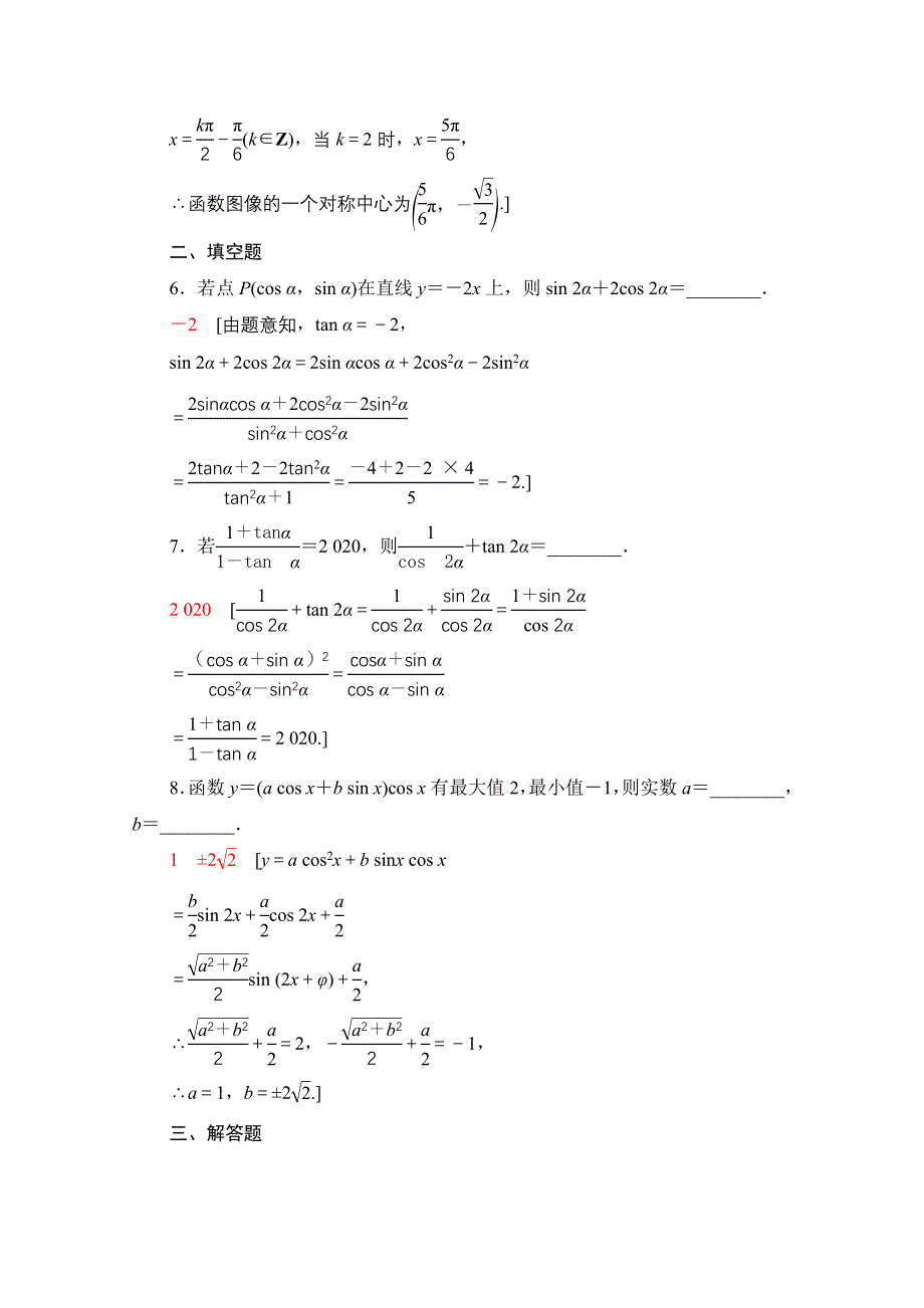 2020-2021学年北师大版数学必修4专题强化训练3　三角恒等变形 WORD版含解析.doc_第3页