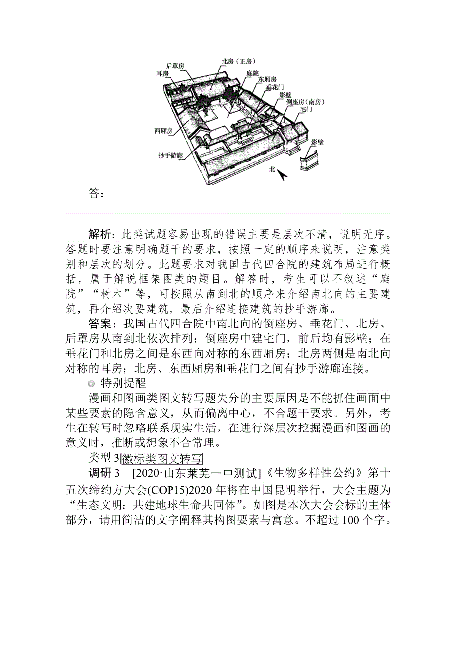 2021届新高考语文二轮专题复习训练：专题十八　漫画、图画、徽标转写：联系现实开拓思维 WORD版含答案.doc_第2页