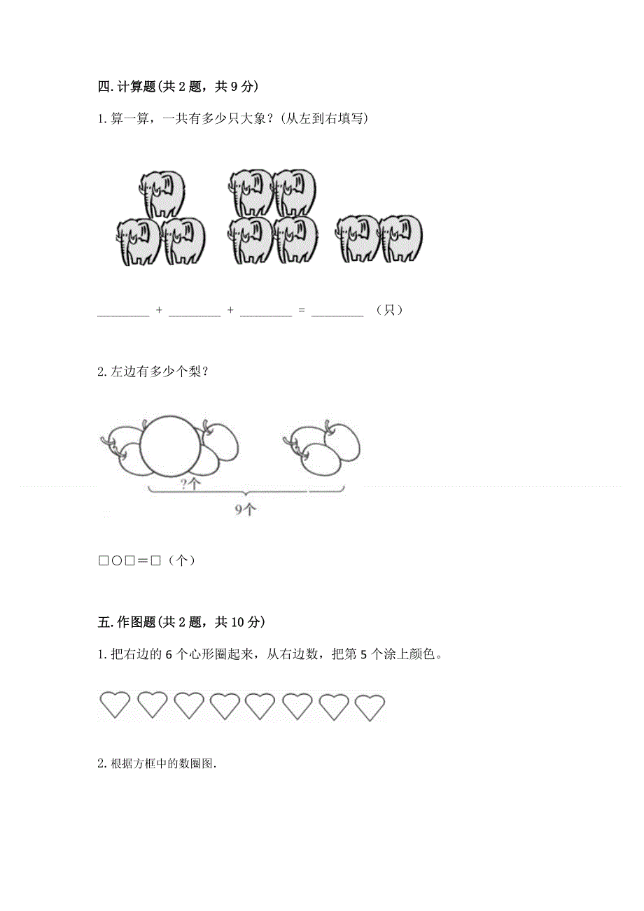 人教版一年级上册数学期末测试卷附完整答案【典优】.docx_第3页