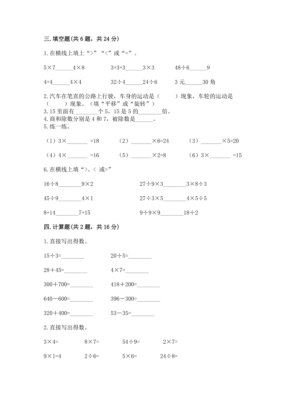 人教版二年级下册数学 期中测试卷精品【考点梳理】.docx_第2页