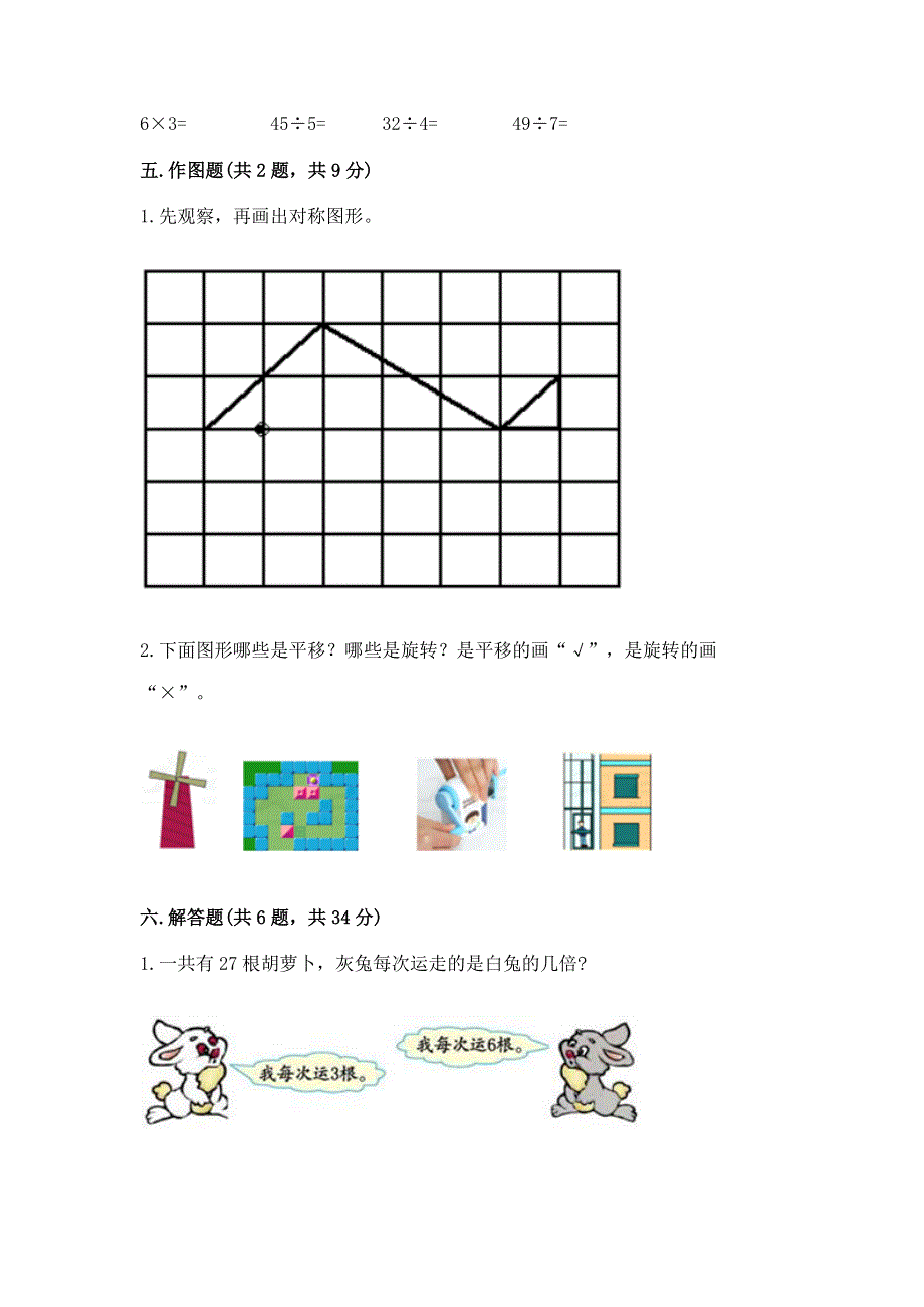 人教版二年级下册数学 期中测试卷精品【考点梳理】.docx_第3页