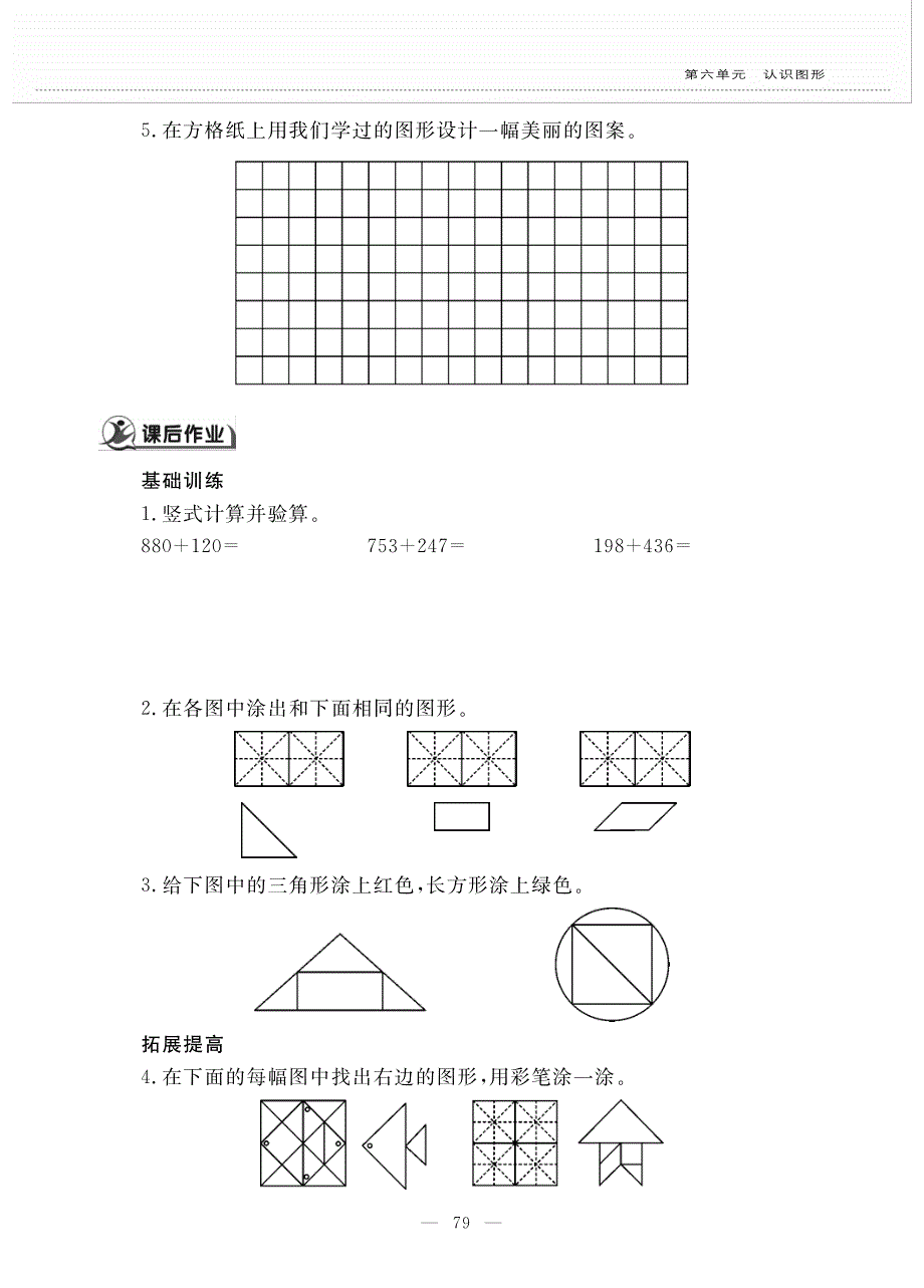 二年级数学下册 第六单元 欣赏与设计作业（pdf无答案） 北师大版.pdf_第2页