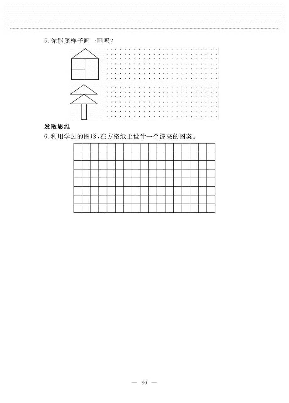 二年级数学下册 第六单元 欣赏与设计作业（pdf无答案） 北师大版.pdf_第3页