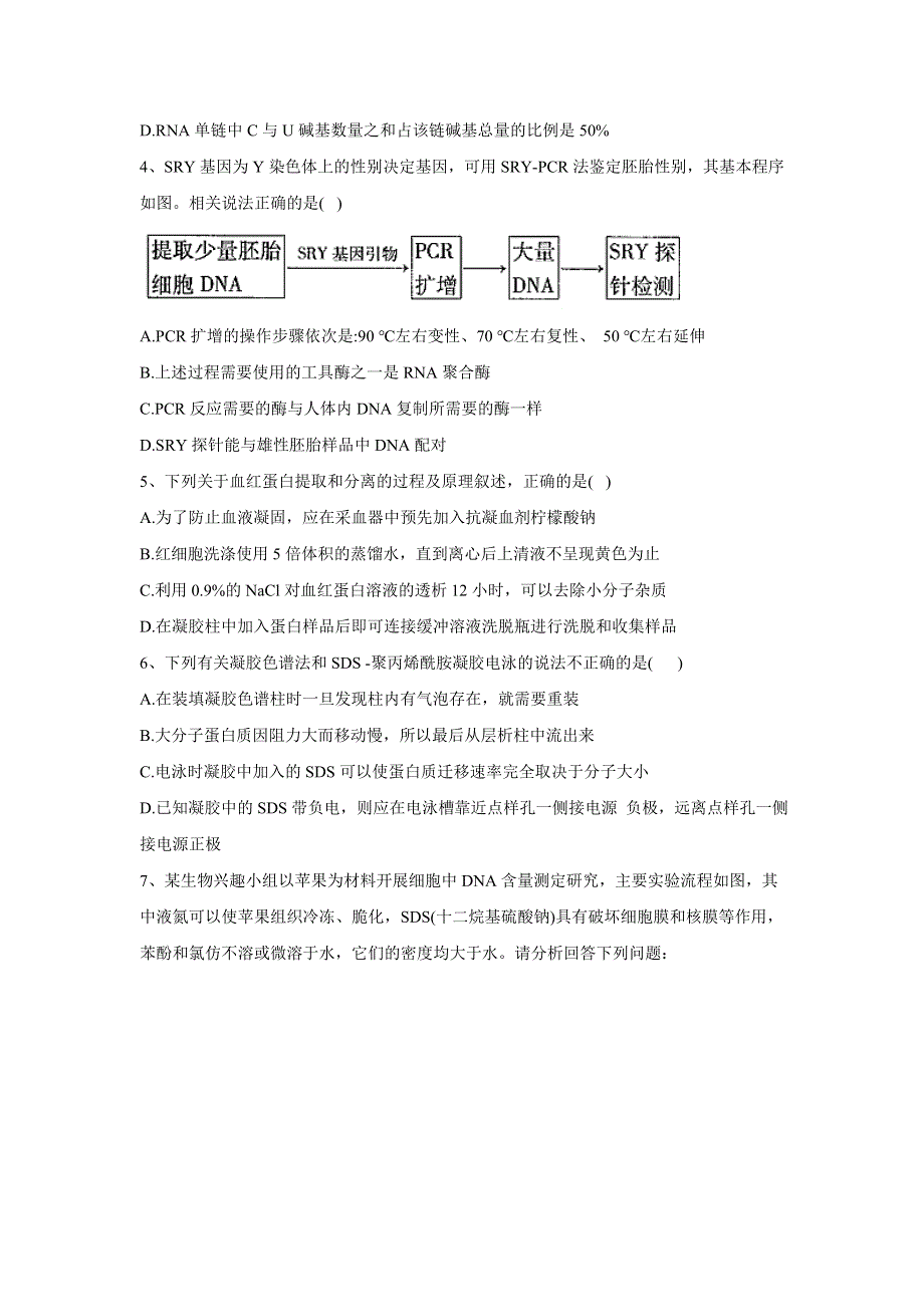 2020届高考生物二轮复习专题系统练 专题12-4 DNA和蛋白质技术 WORD版含答案.doc_第2页